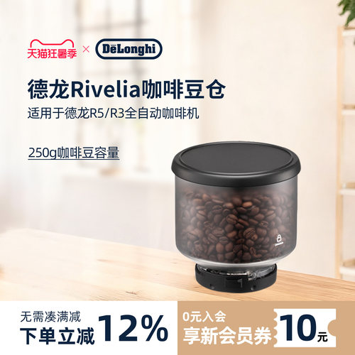 德龙配件咖啡豆仓适用R5/R3