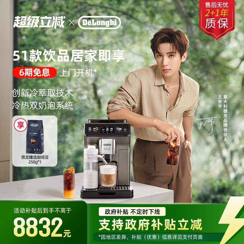 delonghi德龙探索者冷萃版ECAM450.86.T欧洲进口全自动咖啡机家用