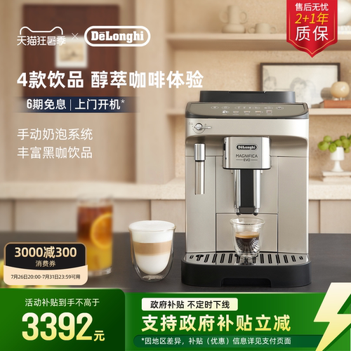 德龙EPlus全自动咖啡机进口家用