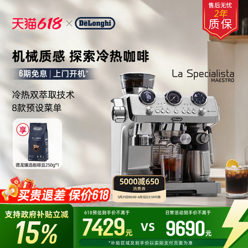 德龙EC9885冷萃版银骑士咖啡机