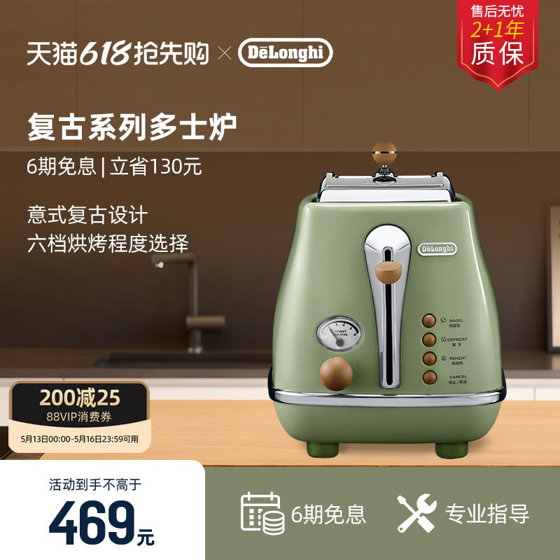 [礼物]delonghi德龙CTO2003复古早餐多士炉烤面包机家用吐司