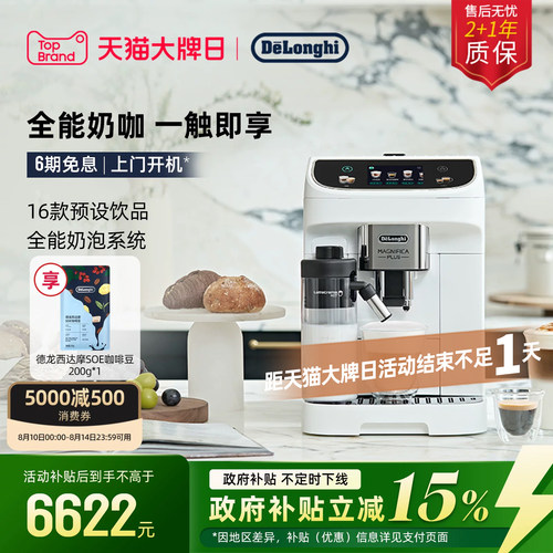德龙ELatteMax全自动咖啡机