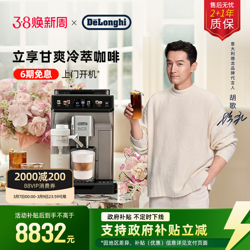 delonghi德龙探索者冷萃版ECAM450.86.T欧洲进口全自动咖啡机家用