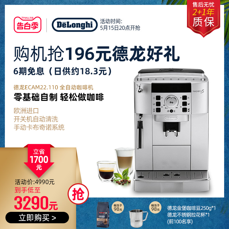 delonghi/德龙 家用咖啡机全自动进口办公室ECAM22.110 意式现磨