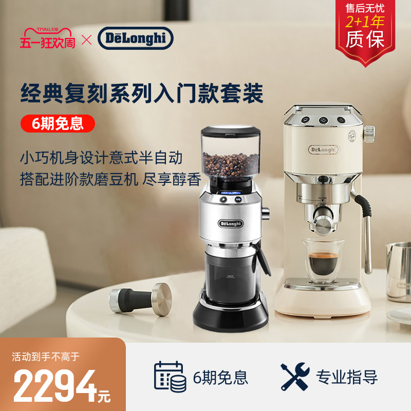 [礼物]delonghi德龙EC885半自动咖啡机+KG521电动磨豆机套装