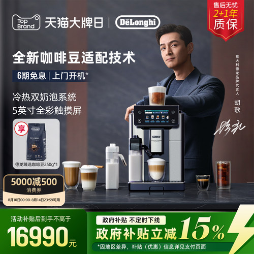 德龙ECAM630.75全自动咖啡机