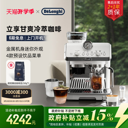 德龙冷萃咖啡办公室家用