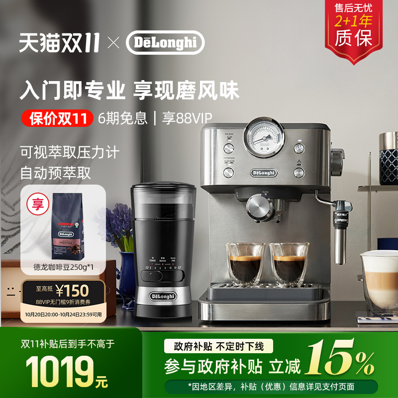delonghi德龙 EM450.M半自动咖啡机意式小型泵压磨豆机套装