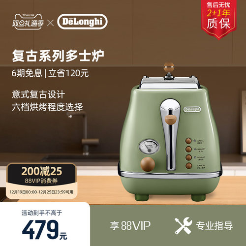 德龙多士炉烤面包机复古早餐