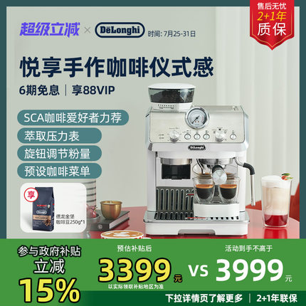delonghi/德龙咖啡机 EC9155.W 半自动家用研磨一体家用办公室