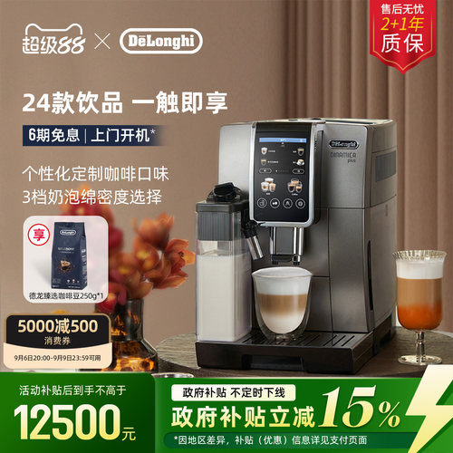 德龙D9Max全自动咖啡机