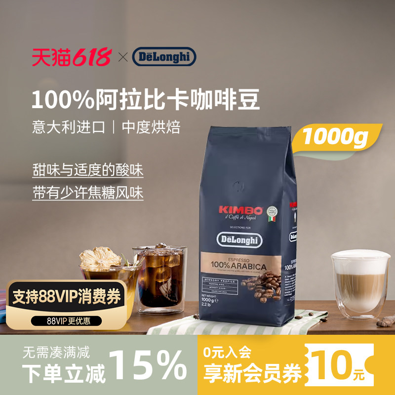 delonghi德龙100%阿拉比卡意式咖啡豆进口中度烘焙 1000g