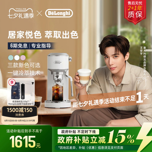 德龙EC890半自动咖啡机
