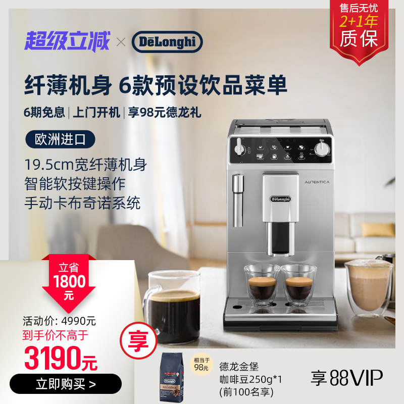 家用全自动咖啡机德龙