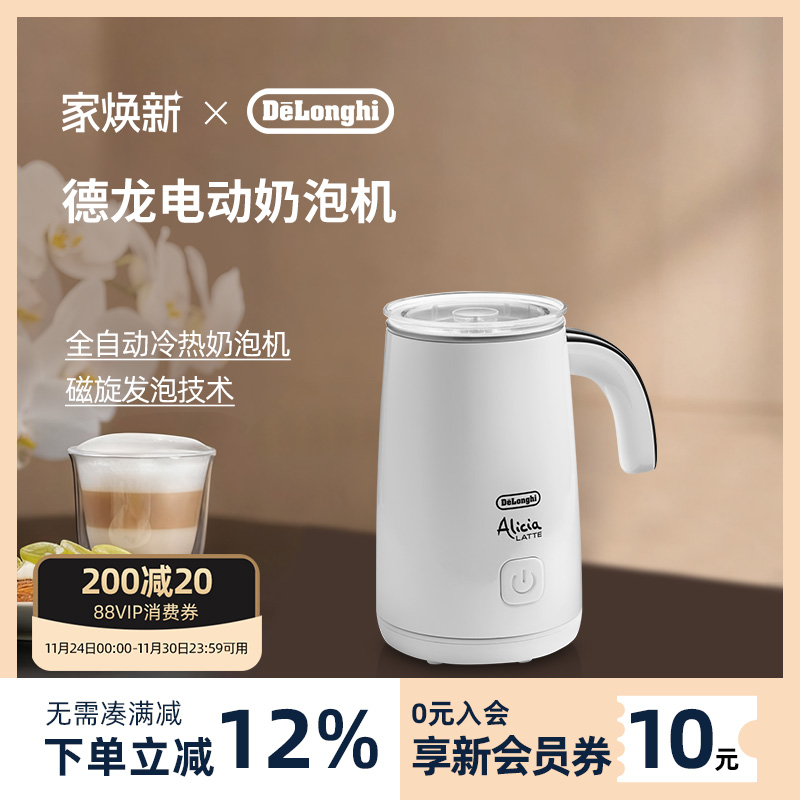 delonghi/德龙电动打奶器奶泡机