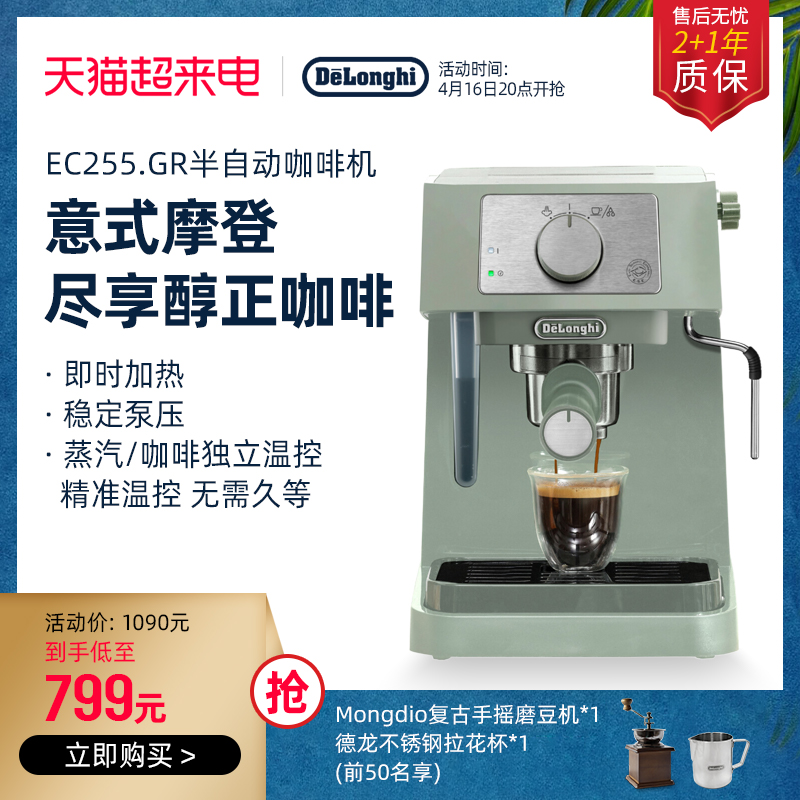 Delonghi/德龙 R3delonghi/德龙半自动咖啡机EC255.GR意式泵压小