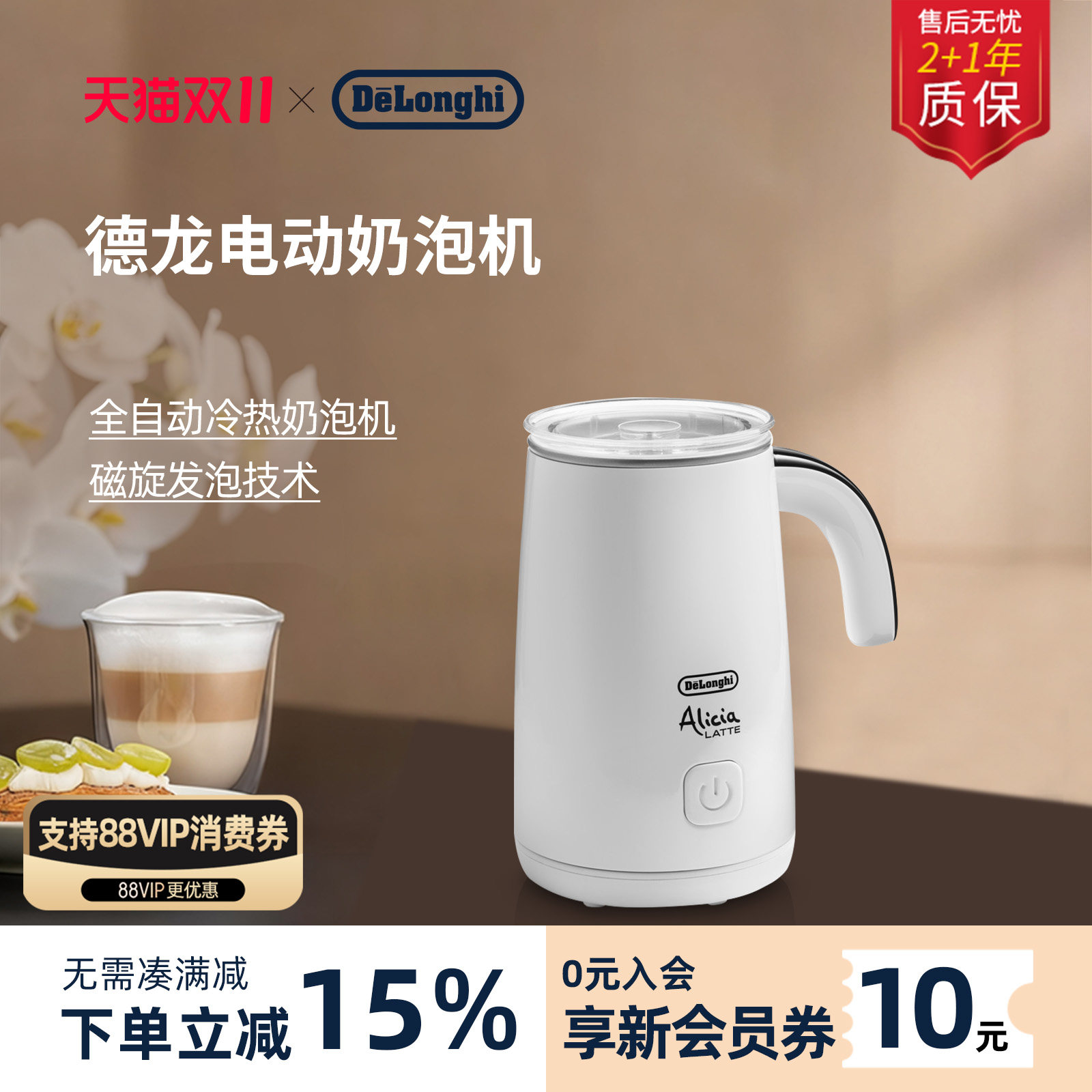 德龙EMF2.W自动冷热咖啡奶泡机