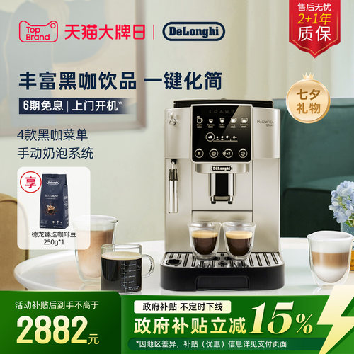 德龙S3Pro全自动咖啡机