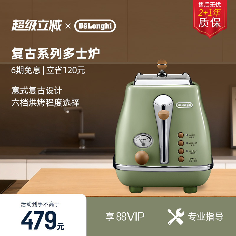 delonghi/德龙 CTO2003.VBG 复古早餐多士炉烤面包机家用吐司烤机