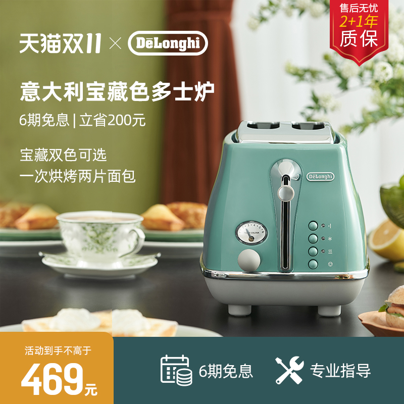 delonghi/德龙 复古早餐多士炉CTOC2003烤面包机吐司烤机 家用