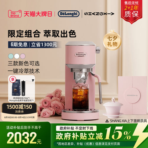 德龙EC890xSHANGXIA套装