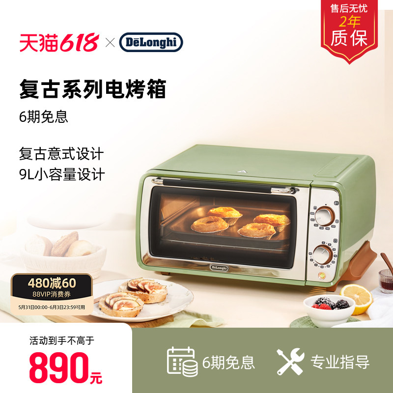 delonghi德龙EOI406复古迷你电烤箱小型家用烘焙9L容量