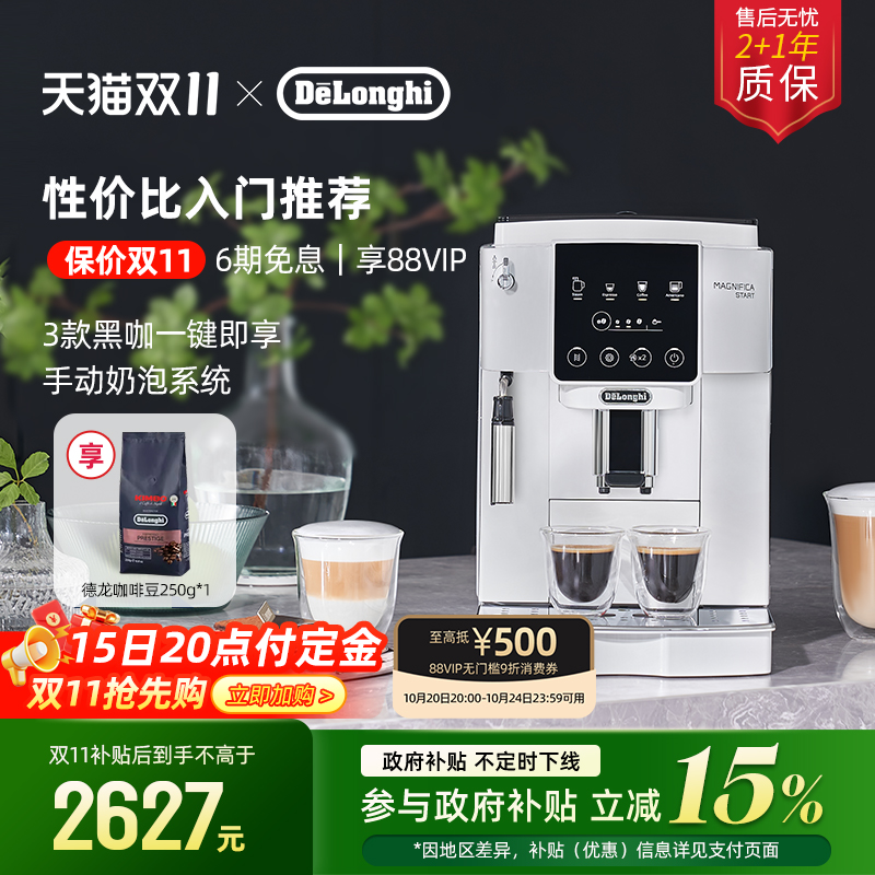 德龙全自动咖啡机家用