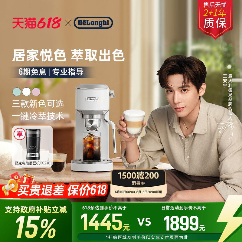 [618开抢] delonghi德龙EC890半自动咖啡机冷萃咖啡小型意式家用