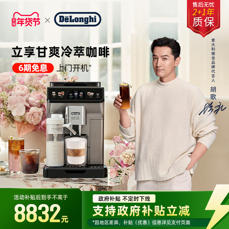 delonghi德龙探索者冷萃版ECAM450.86.T欧洲进口全自动咖啡机家用
