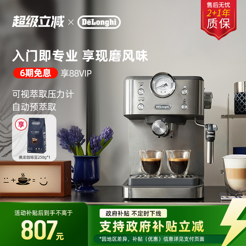 EM450.M半自动咖啡机德龙