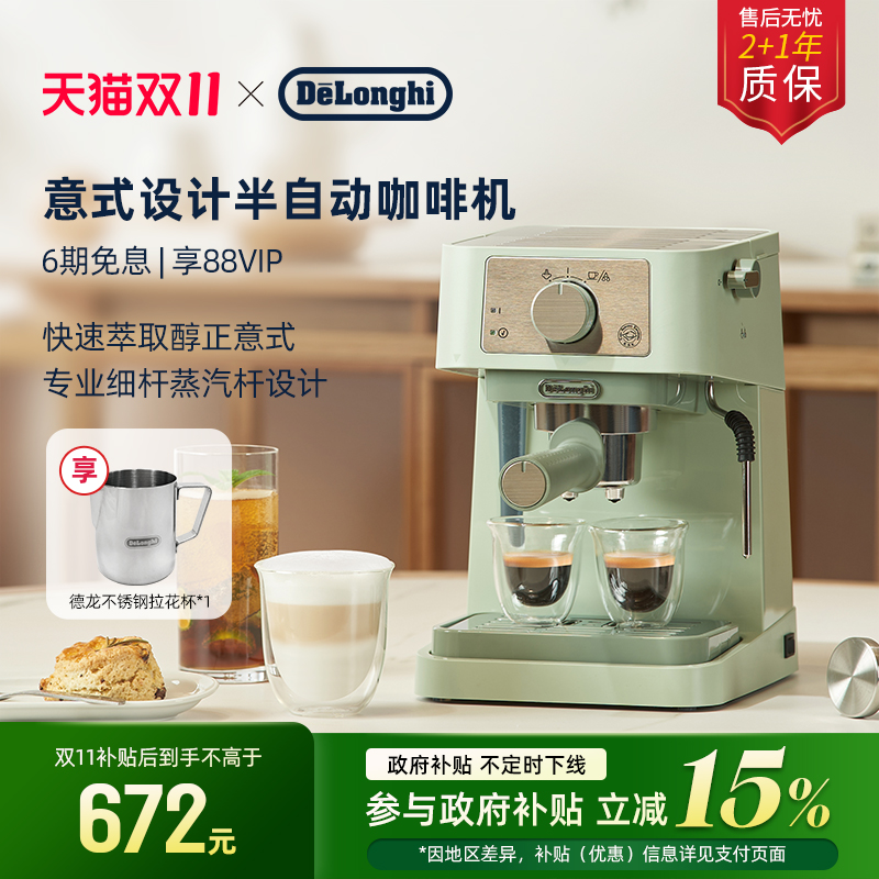 Delonghi/德龙半自动咖啡机意式