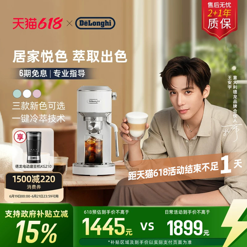 [618开抢] delonghi德龙EC890半自动咖啡机冷萃咖啡小型意式家用