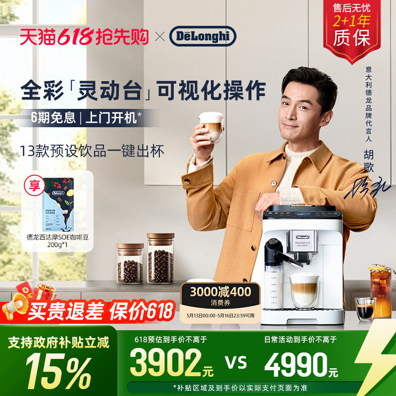 [礼物]delonghi德龙NEXT全自动咖啡机进口ELattePro2.0小型家用