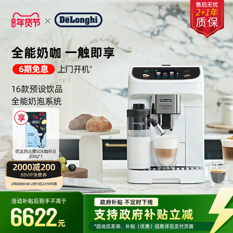 [情人节礼物]delonghi德龙E LatteMax全自动咖啡机进口家用意式