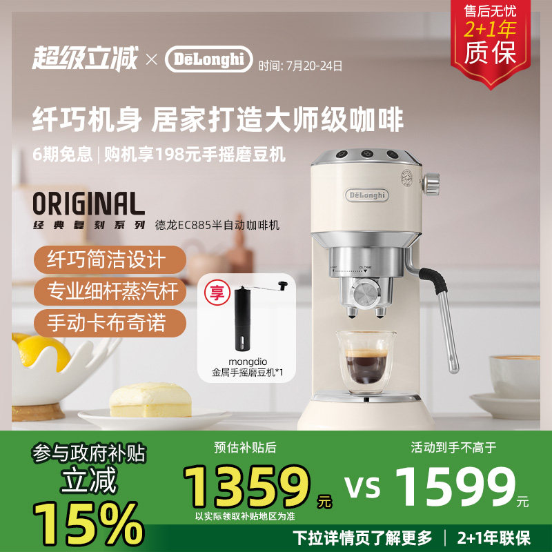delonghi/迪朗奇 咖啡机EC885.CR不锈钢打奶泡家用半自动意式办公