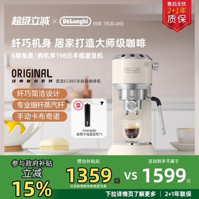 delonghi/迪朗奇 咖啡机EC885.CR不锈钢打奶泡家用半自动意式办公