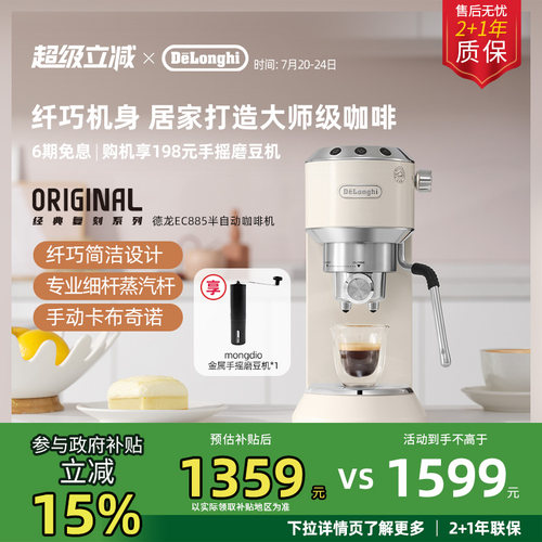 delonghi/迪朗奇 咖啡机EC885.CR不锈钢打奶泡家用半自动意式办公