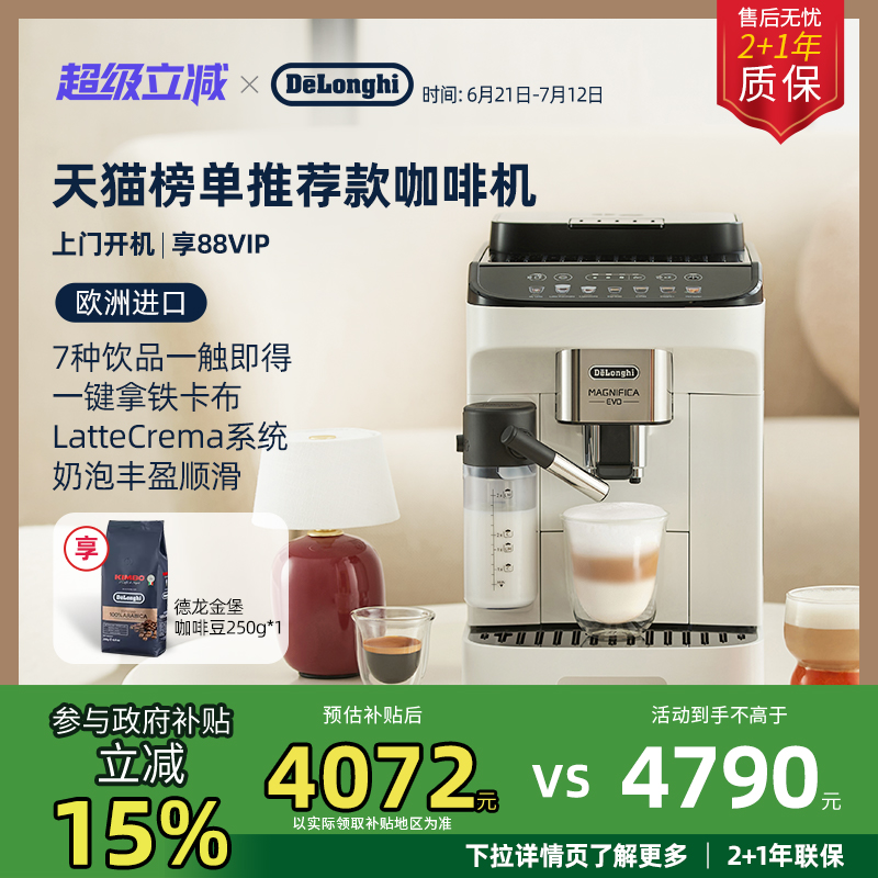 delonghi德龙E LattePro咖啡机欧洲进口全自动奶咖家用意式办公室