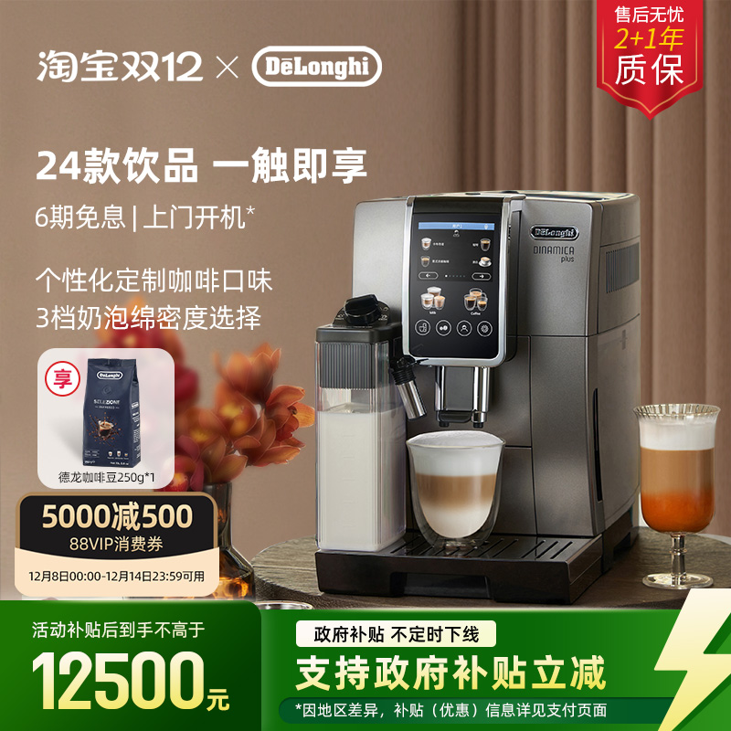 delonghi新品全自动进口咖啡机