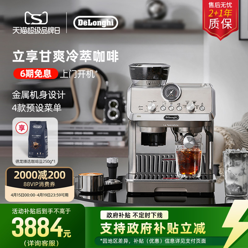 [礼物}delonghi德龙EC9255研磨一体半自动咖啡机家用冷萃咖啡意式