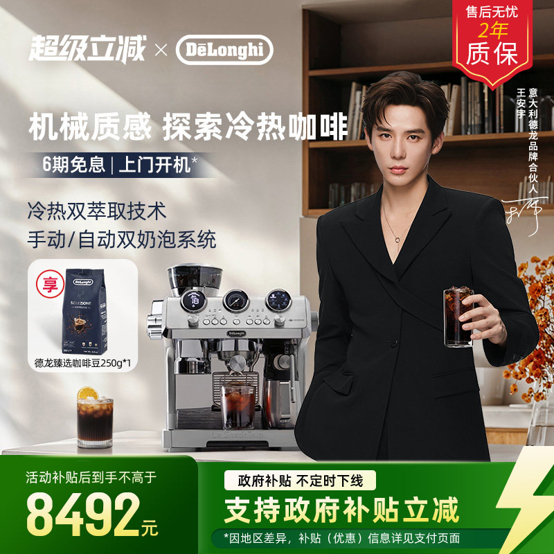 [礼物]delonghi德龙EC9885冷萃版银骑士咖啡机研磨一体家商用意式