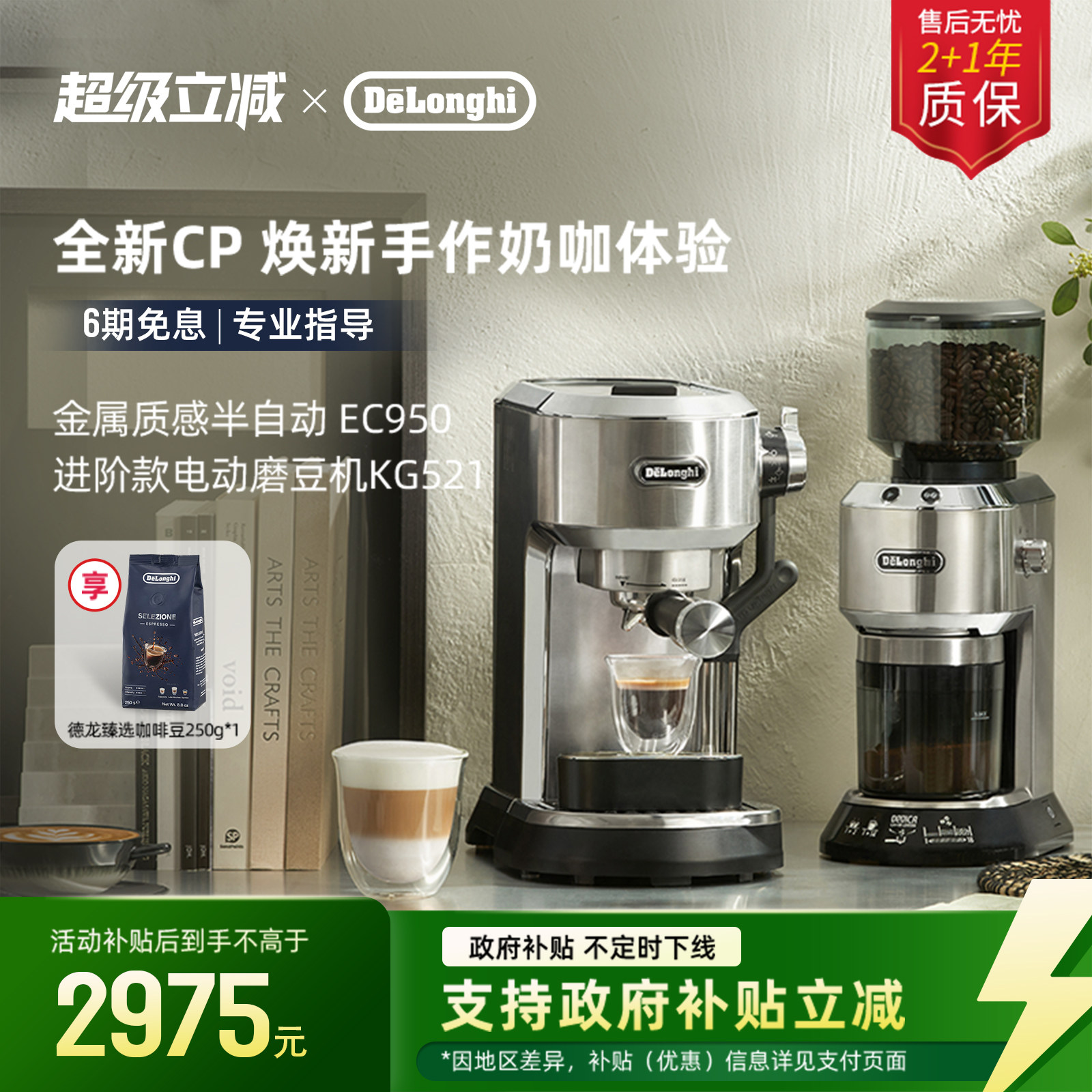 [礼物]delonghi德龙EC950半自动咖啡机+KG521电动磨豆机家用
