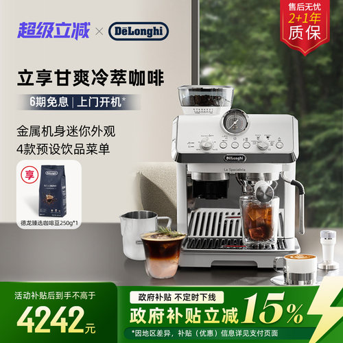 德龙冷萃咖啡办公室家用