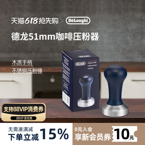 德龙不锈钢咖啡压粉器