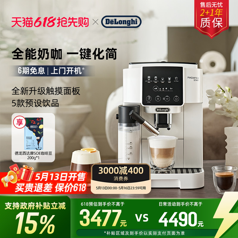[礼物]delonghi德龙S8 LattePro全自动咖啡机家用小型意式现磨