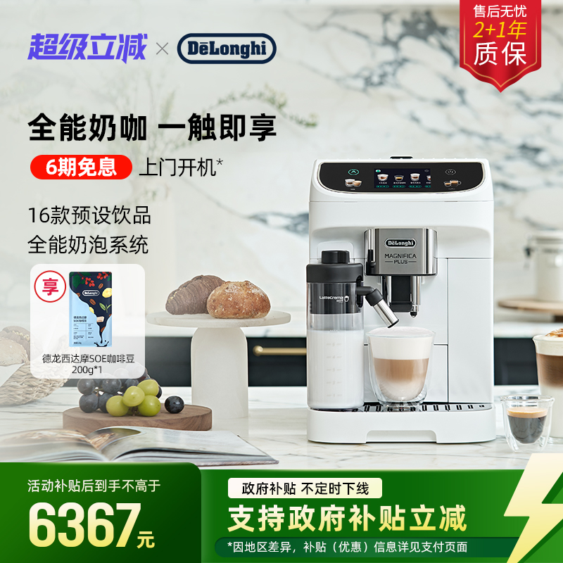 德龙ELatteMax全自动咖啡机