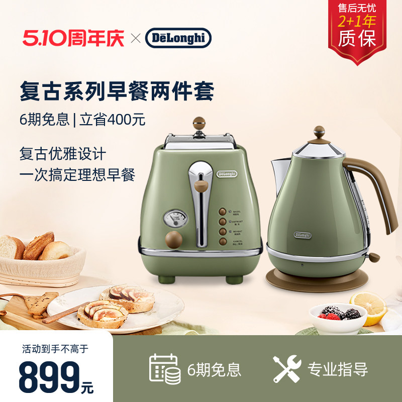 [礼物]delonghi德龙复古电水壶多士炉套装烤面包家用小型早餐