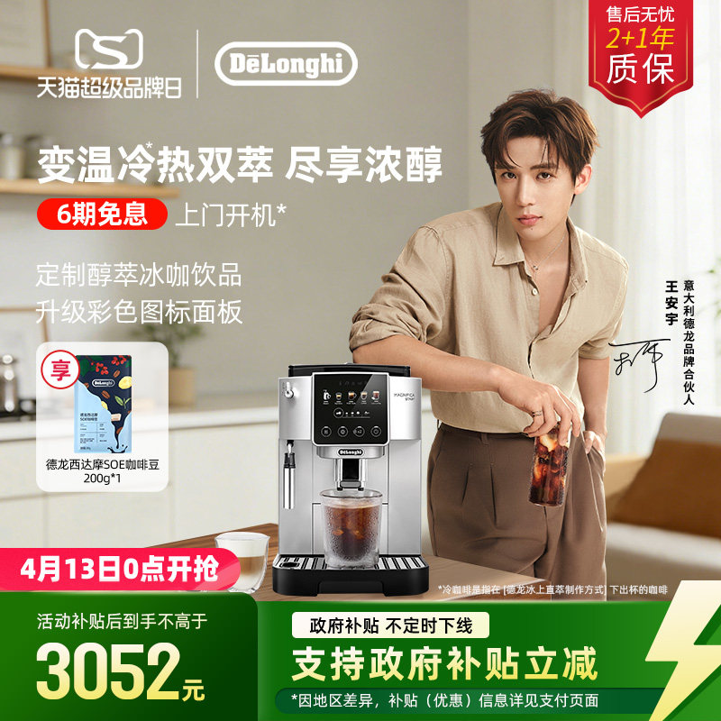 [新品]delonghi德龙S5 Pro全自动咖啡机意式家用小型醇萃冰咖礼物