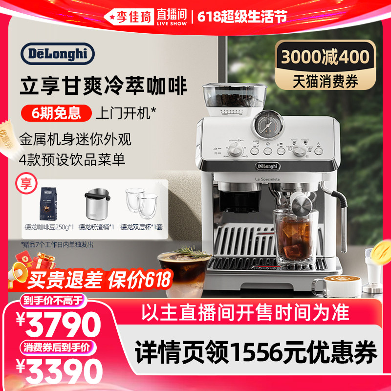 【李佳琦618超级美妆节现货】德龙EC9255研磨一体半自动咖啡机