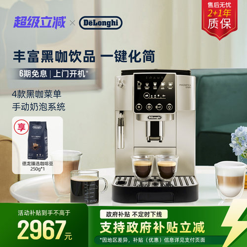 德龙S3Pro全自动咖啡机